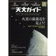 天文ガイド 2025年 02月号 [雑誌]