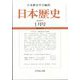 日本歴史 2025年 01月号 [雑誌]