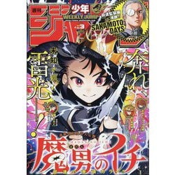 週刊少年ジャンプ 漫画セット　2018~2024 2019❌ 週刊少年ジャンプ 2024年11/18号 (発売日2024年11月05日) | 雑誌