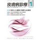 皮膚病診療 2025年 01月号 [雑誌]