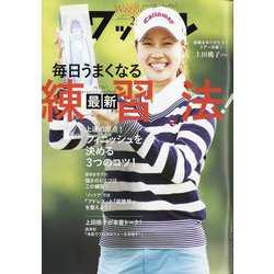 Waggle (ワッグル) 2025年 02月号 [雑誌]