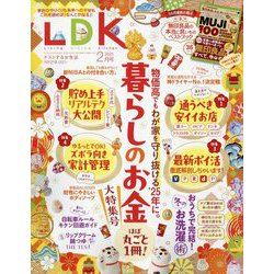 LDK 2025年 02月号 [雑誌]