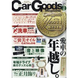 Car Goods Magazine (カーグッズマガジン) 2025年 02月号 [雑誌]