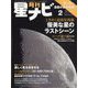 月刊 星ナビ 2025年 02月号 [雑誌]