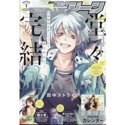 コミックジーン 2025年 01月号 [雑誌]
