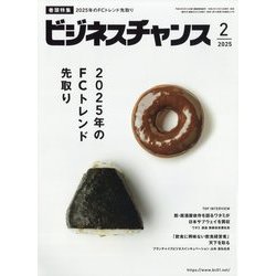 ビジネスチャンス 2025年 02月号 [雑誌]