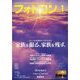 フォトコン 2025年 01月号 [雑誌]