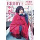 BRODY 2025年 02月号 [雑誌]