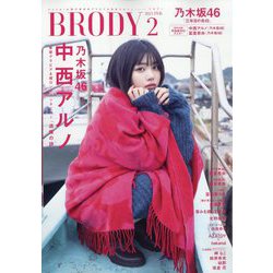 BRODY 2025年 02月号 [雑誌]
