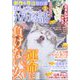 ほんとうに泣ける話 2025年 02月号 [雑誌]