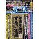 週刊ポスト 2024年 12/27号 [雑誌]