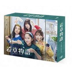 若草物語-恋する姉妹と恋せぬ私- Blu-ray BOX [Blu-ray Disc]