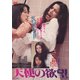天使の欲望 [DVD]