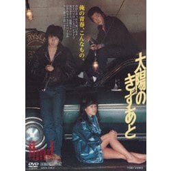 太陽のきずあと [DVD]
