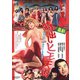 喜劇特出しヒモ天国 [DVD]