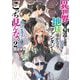 異世界から帰還したら地球もかなりファンタジーでした。あと、負けヒロインどもこっち見んな。〈2〉(ブシロードノベル) [単行本]