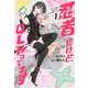 忍者だけど、OLやってます（1）(KCデラックス) [コミック]