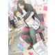 篠原先生は絶対にオチない（1） [コミック]