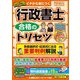行政書士合格のトリセツ多肢選択式・記述式に出る重要判例解説〈2025年版〉―イチから身につく [全集叢書]