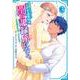 異世界トリップしたTL小説愛好家、閨の記録係になる。　～ついでに生真面目宰相と契約結婚～（3）(KCデラックス) [コミック]