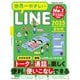 世界一やさしいLINE 2025最新版(世界一やさしい) [ムックその他]