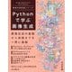 Pythonで学ぶ画像生成(機械学習実践シリーズ) [単行本]