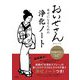おいせさん幸せになるための浄化ノート [単行本]