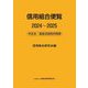信用組合便覧〈2024～2025〉 [単行本]