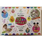ディズニー　洗える絵本１０までかぞえよう　離乳食エプロン付き [絵本]