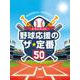 トランペット 野球応援のザ・定番50 [単行本]