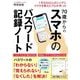 70歳からのスマホのパスワード記録ノート―1万5000人のシニアにスマホを教えたプロが作った [単行本]