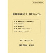 地域包括支援センター業務マニュアル [単行本]