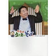 「ドランク塚地のふらっと立ち食いそば」オフィシャルブック（TVガイドMOOK） [ムックその他]