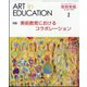 教育美術 2025年 01月号 [雑誌]