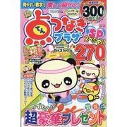 点つなぎプラザスペシャル 2025年 01月号 [雑誌]