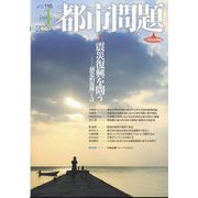 都市問題 2025年 01月号 [雑誌]