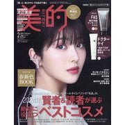 BITEKI (美的) 2025年 02月号 [雑誌]