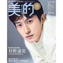 美的 増刊 SPECIAL EDITION 2025年 02月号 [雑誌]