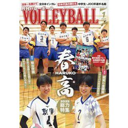 VOLLEYBALL (バレーボール) 2025年 01月号 [雑誌]