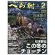 へら鮒 2025年 02月号 [雑誌]
