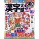 漢字太郎SP(スペシャル) 2025年 01月号 [雑誌]