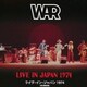 ウォー／ライヴ・イン・ジャパン 1974