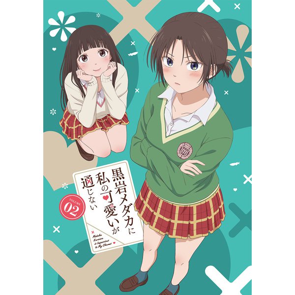 黒岩メダカに私の可愛いが通じない Blu-ray Vol.2 [Blu-ray Disc]