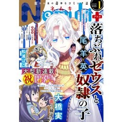 Nemuki + (ネムキプラス) 2025年 01月号 [雑誌]