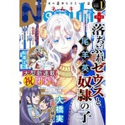 Nemuki + (ネムキプラス) 2025年 01月号 [雑誌]