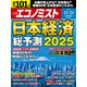 週刊 エコノミスト 2024年 12/24号 [雑誌]