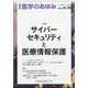 医学のあゆみ 2024年 12/28号 [雑誌]