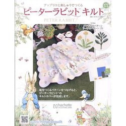 ピーターラビットキルト 2025年 1/1号 (172) [雑誌]