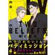 TWO BELIEFS　～嘘と狂犬～<上巻>(comic Bro) [コミック]