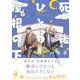 死後ひとつ屋根の下<下巻>(comic Bro) [コミック]